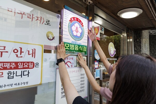모범음식점